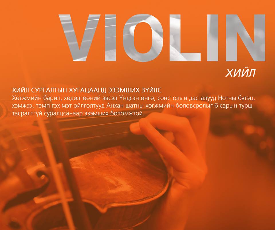 violin